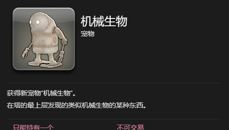 《最终幻想14：水晶世界》机械生物宠物获得方法