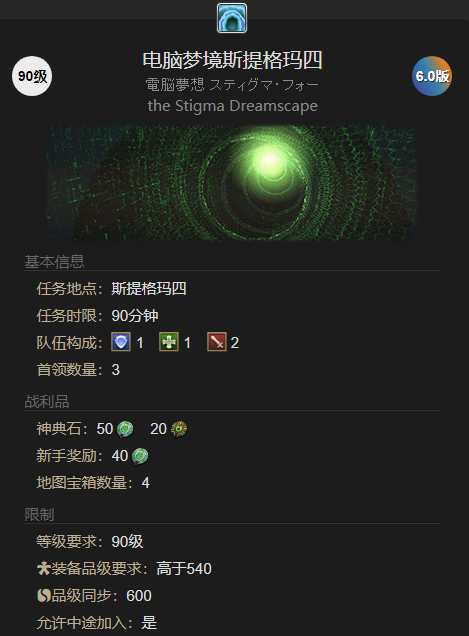 《最终幻想14：水晶世界》集成奥密克戎获得方法