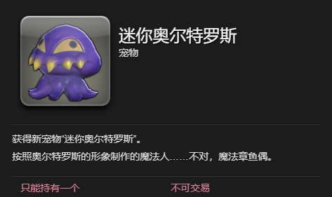 《最终幻想14：水晶世界》恩奇都宠物获得方法