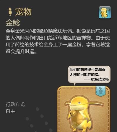 《最终幻想14：水晶世界》金鲶获得方法