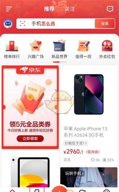 《什么值得买》下单买东西方法