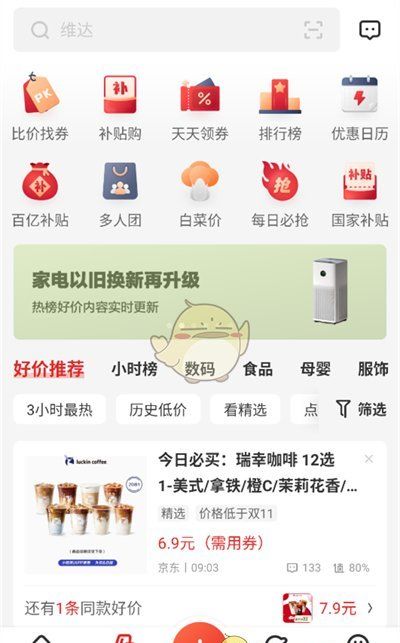《什么值得买》下单买东西方法
