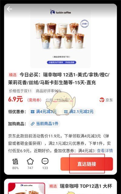 《什么值得买》下单买东西方法