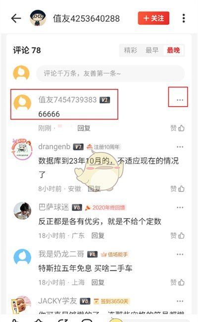 《什么值得买》删除评论方法