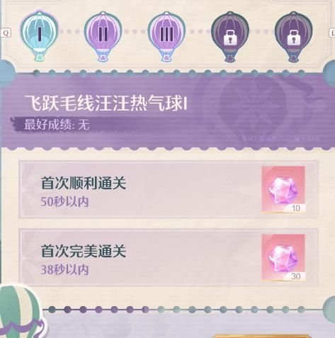 《无限暖暖》飞跃热气球攻略技巧