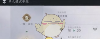 《燕云十六声》20级突破任务一览