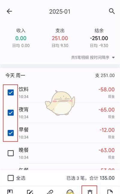 《小星记账》删除账单记录方法
