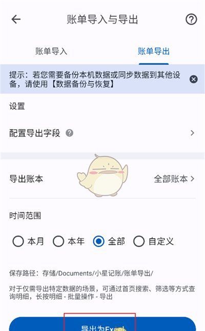 《小星记账》导入旧手机备份方法