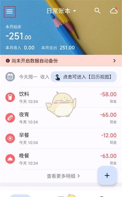 《小星记账》导入旧手机备份方法