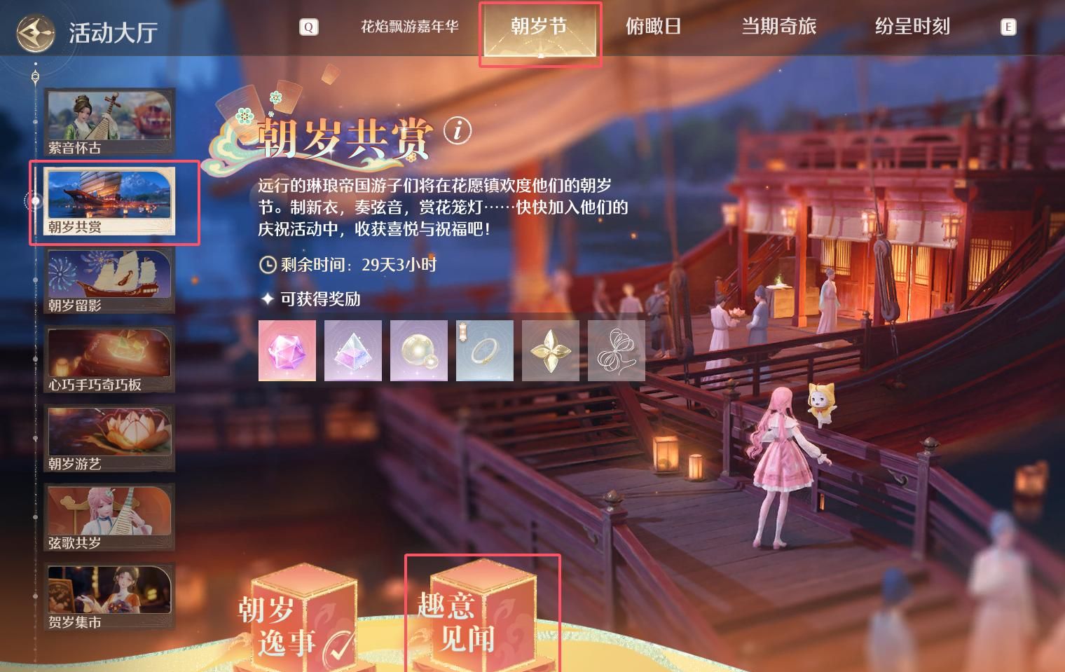 《无限暖暖》千鹤衔云图纸获取方法
