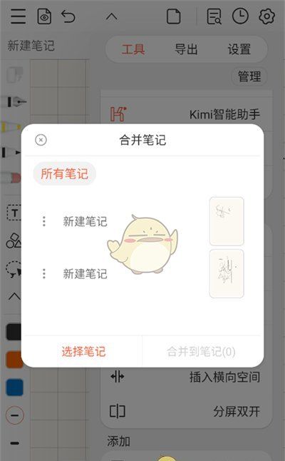 《享做笔记》合并笔记方法
