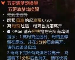 《逆水寒手游》五更清梦鸡唤醒奇遇攻略