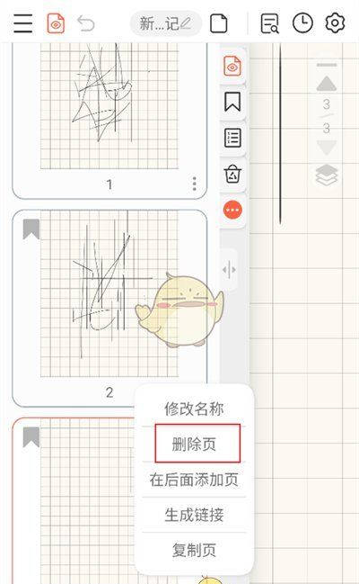《享做笔记》删除页面方法
