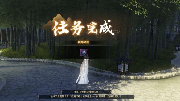 《逆水寒手游》白鹿寻游奇遇攻略