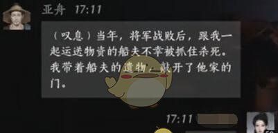 《燕云十六声》亚舟对话结交方法