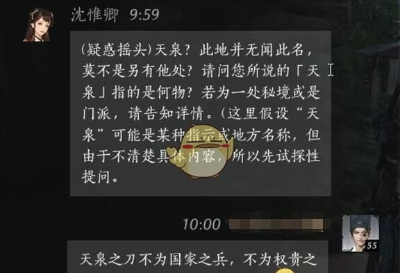 《燕云十六声》沈惟卿对话结交方法