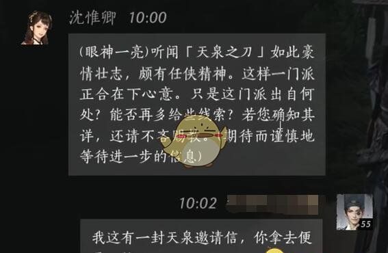 《燕云十六声》沈惟卿对话结交方法