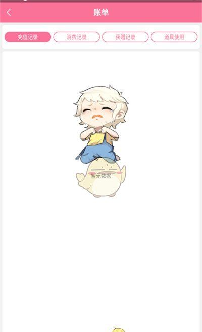 《书耽》查看充值记录方法