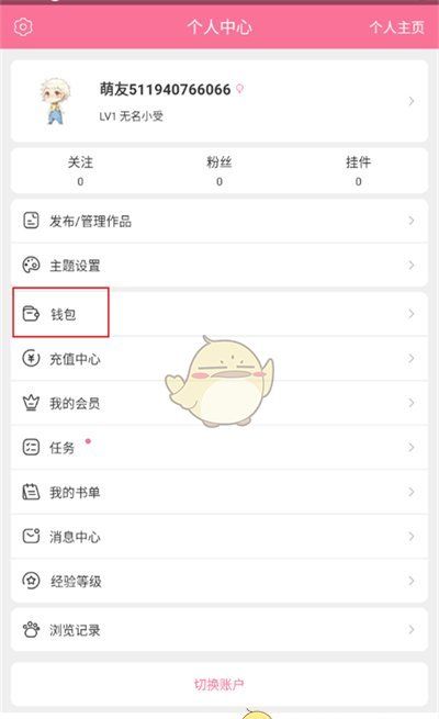 《书耽》查看充值记录方法