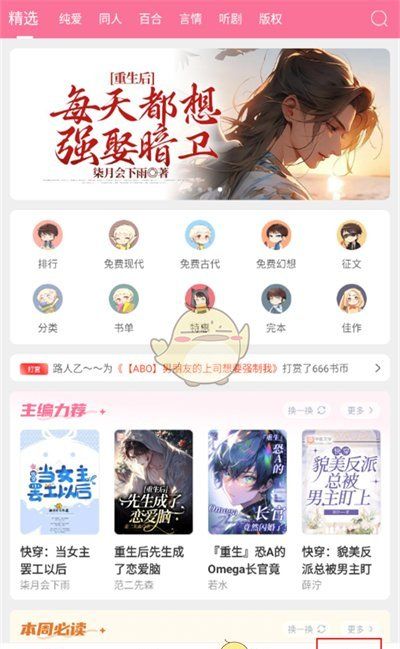 《书耽》签约发布作品方法