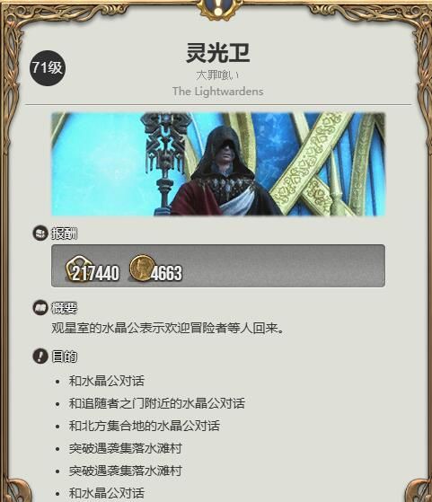 《最终幻想14：水晶世界》黑豆柴宠物获得方法