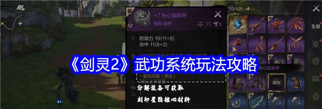 《剑灵2》武功系统玩法攻略