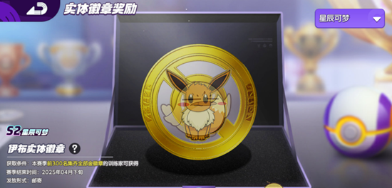 《宝可梦大集结》S2星辰可梦上篇重要活动