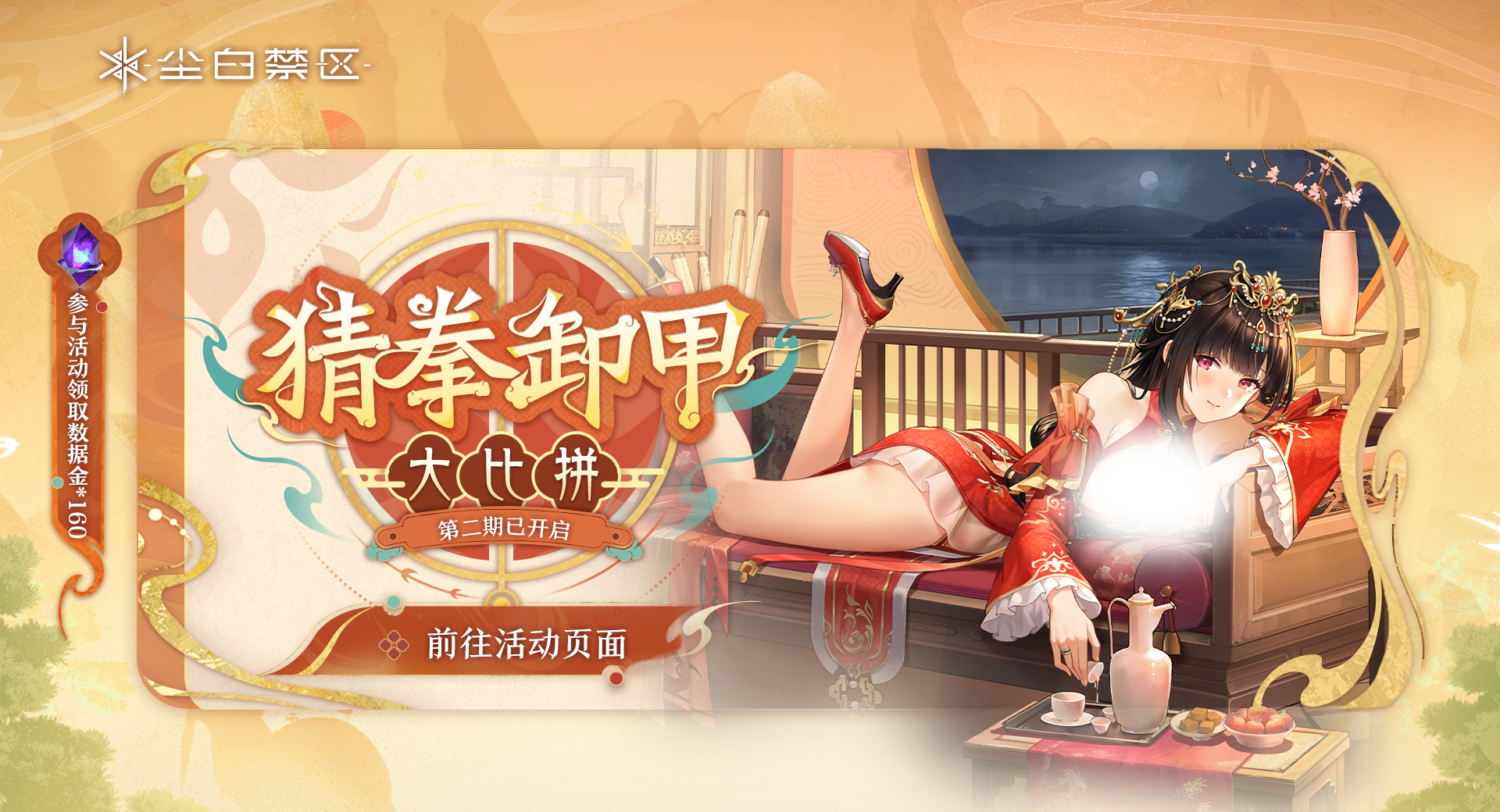 《尘白禁区》H5网页活动 | 猜拳~卸甲~大比拼内容一览