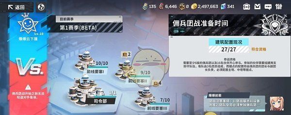 《星陨计划》佣兵团战GVG机制详解