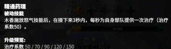 《万龙觉醒》木香技能介绍