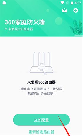 《360家庭防火墙》查看黑名单方法