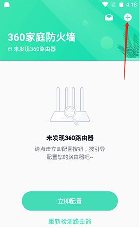 《360家庭防火墙》添加设备方法