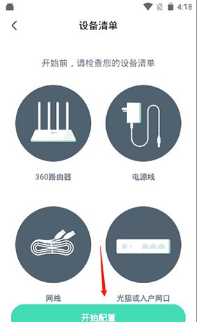 《360家庭防火墙》添加设备方法