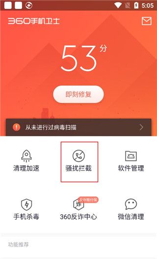 360手机卫士取消号码标记方法