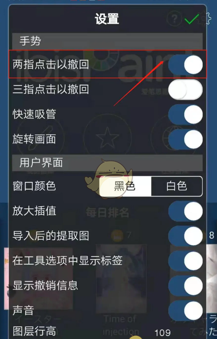 《爱笔思画x》两指点击撤回上一步方法