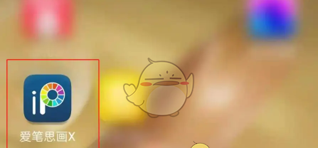 《爱笔思画x》两指点击撤回上一步方法
