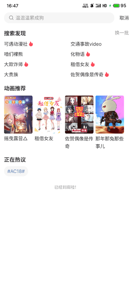 acfan用户搜索方法