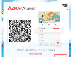 AcFan账号注册教程