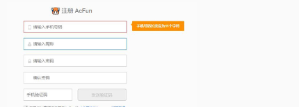AcFan账号注册教程