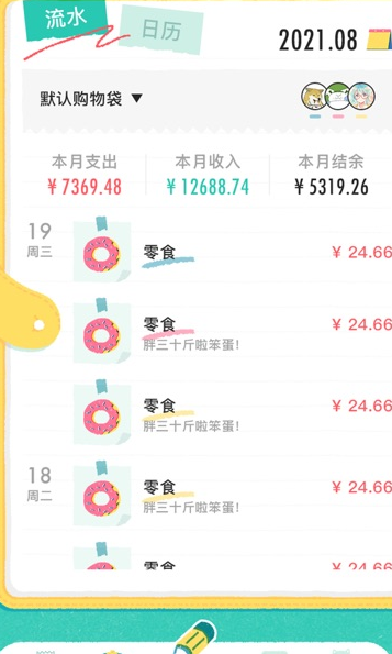 阿柴记账app记账教程