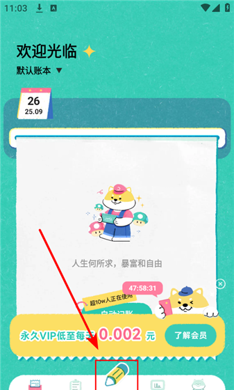 阿柴记账app使用教程