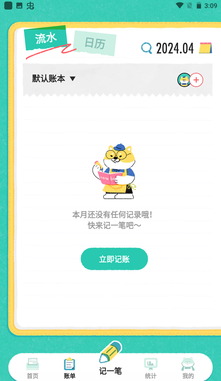 阿柴记账app账单删除方法
