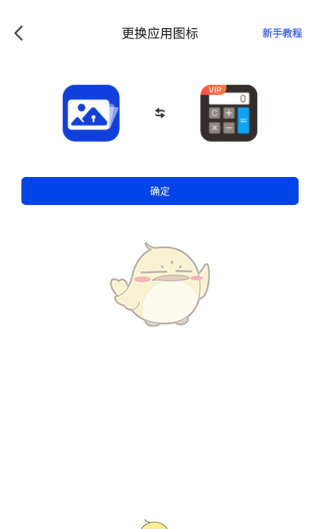 《暗盒》更换应用图标教程