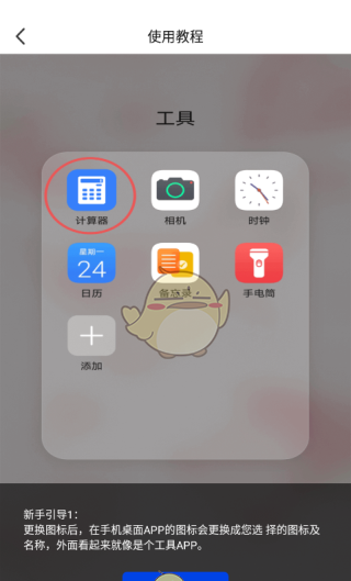 《暗盒》更换应用图标教程