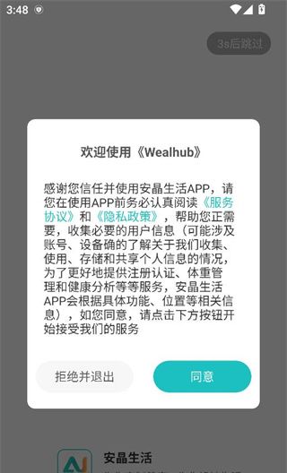 安晶生活app注册方式选择