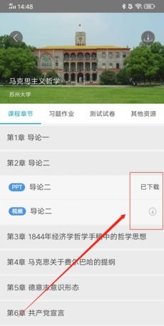 《爱课程》下载课件方法