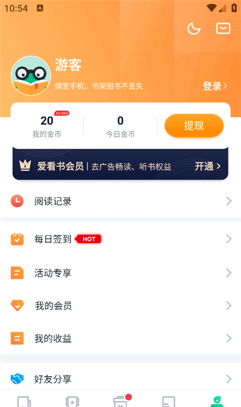 《爱看书极速版》App使用说明