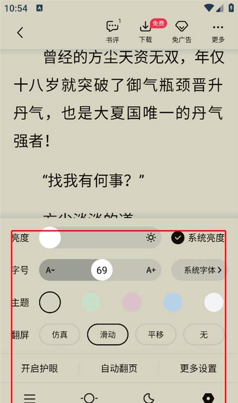 《爱看书极速版》App使用说明