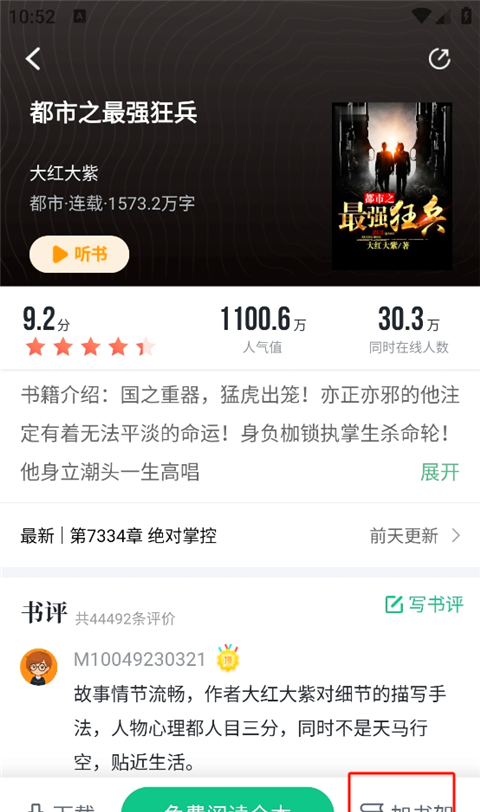 《爱看书极速版》App使用说明