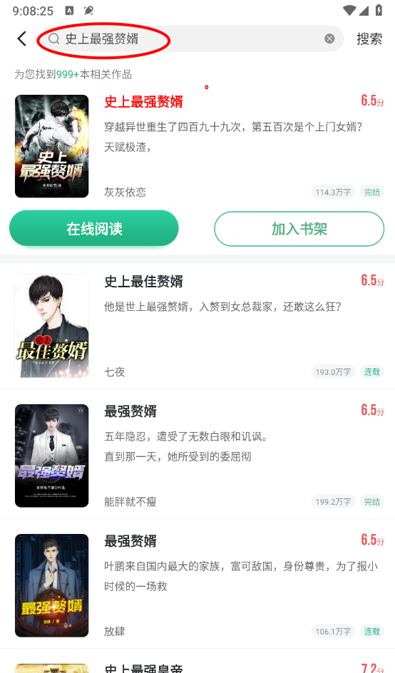 《爱看书极速版》阅读目录查看位置